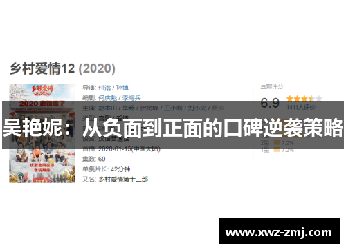 吴艳妮：从负面到正面的口碑逆袭策略