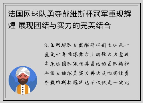 法国网球队勇夺戴维斯杯冠军重现辉煌 展现团结与实力的完美结合 法国网球队勇夺戴维斯杯冠军重现辉煌 展现团结与实力的完美结合